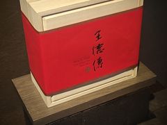 -王德传茶庄(上海新天地店)