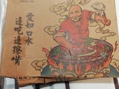 -庞家烧烤客栈(炮台山店)