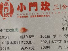 菜单-小门坎三合鱼(总店)
