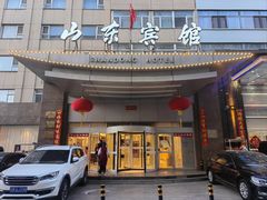 -山东宾馆·齐鲁苑餐厅