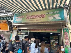 -澳门长洲糯米糍(柯打苏沙街店)