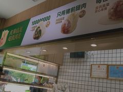 -袁记云饺(益田村店)