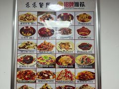 -乐乐餐厅(湘子庙街店)