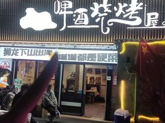 -狮龙啤酒烧烤屋(建二路店)