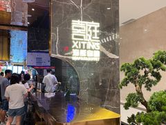 门面-喜庭海鲜自助(来福士店)