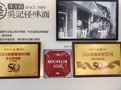-吴记怪味面(牛王庙店)