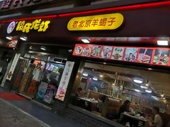 门面-段氏龙虾(原草高支路店)