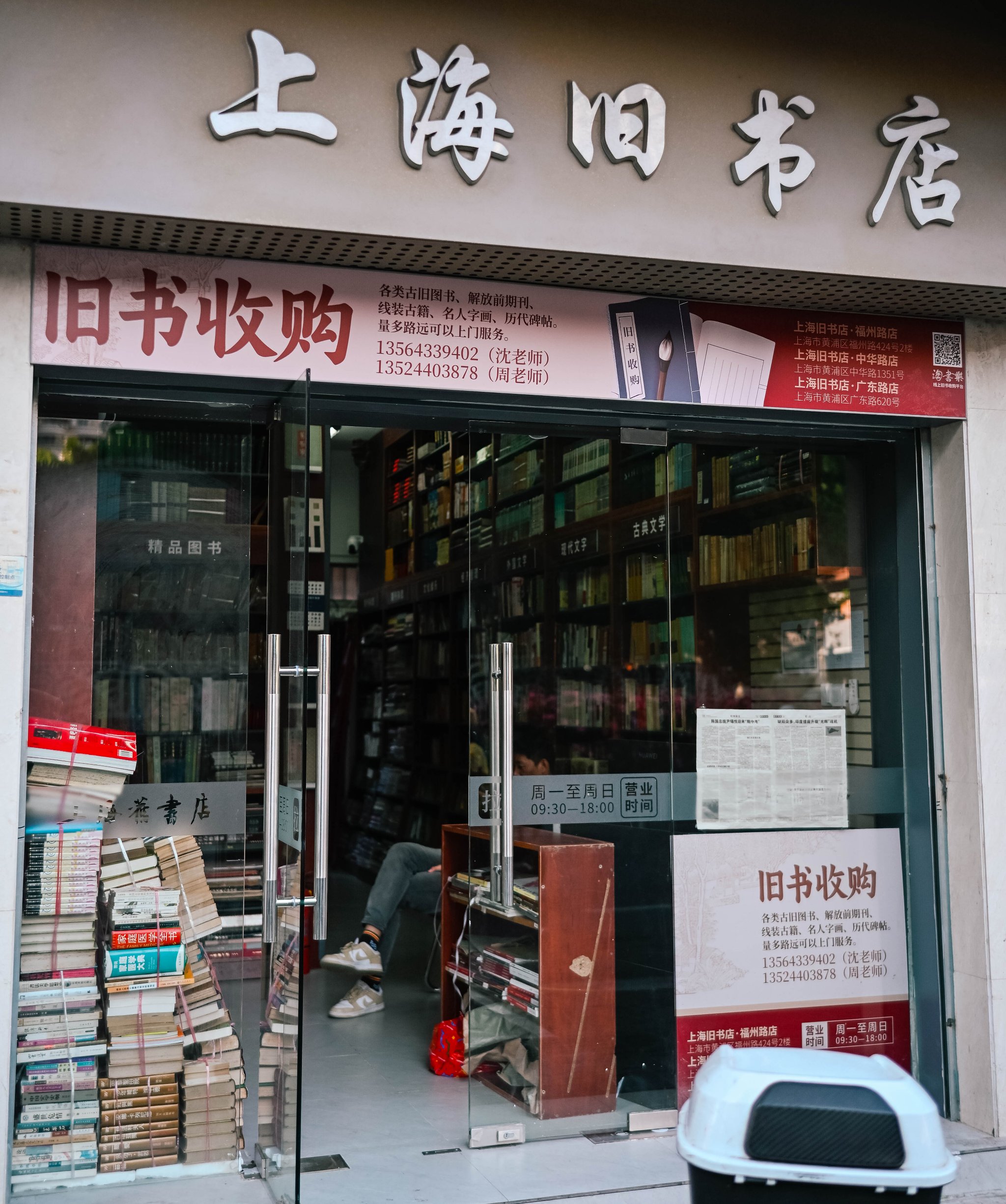 能买到百年藏书的上海旧书店