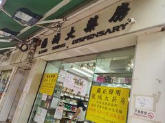 -龙城大药房