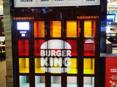 -汉堡王(歌斐中心店)