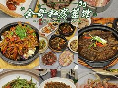 -金哥私房菜馆(张府园总店)