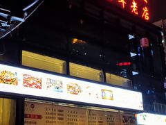 -欣旺·迎宾楼·百年无锡菜