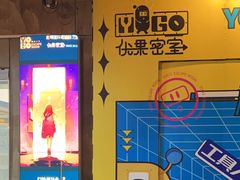 -YOGO优果密室逃脱(新佳丽广场店)