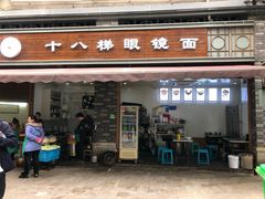 门面-蒋六十八梯眼镜面(渝中店)