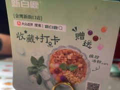 -新白鹿餐厅(金鹰新街口店)