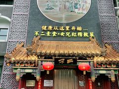 门面-不二茶空间·养生宴(石景山店)