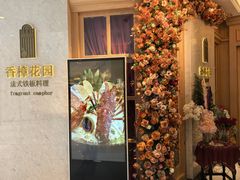 -香樟花园法式铁板烧(恒隆广场店)
