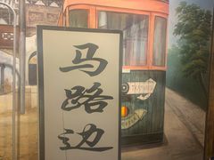 -马路边边串串香(北苑旗舰店)