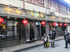 -德兴馆(山西南路店)