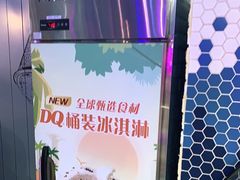 -DQ·蛋糕·冰淇淋(五角场万达店)