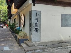-小河直街历史文化街区
