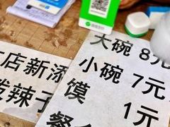-老字号贾家肉丸糊辣汤(光明巷店)