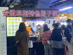 -安徽阜阳卷馍(西单店)