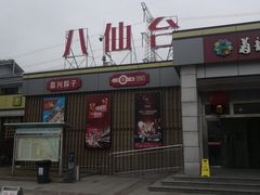 -八仙台服务区-停车场