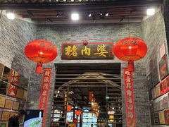 -猪肉婆私房菜(容桂总店)