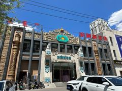 -哈啾嗨·新概念蒙餐(红星新城店)