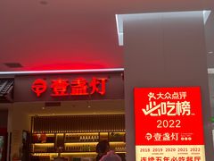 -壹盏灯(惠农店)