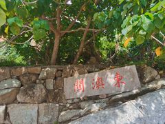 -东澳岛