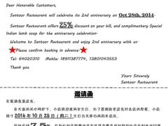 2014年10月28日两周年店庆邀请函-Santoor 萨都里印度餐厅(北锣鼓巷店)
