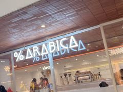-% Arabica阿拉比卡咖啡(武汉天地店)