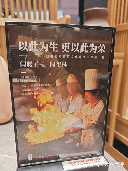 闫府私房菜·百年鲁菜(恒隆店)图片