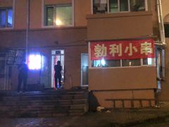 -勃利地摊·勃立小串烧烤