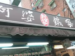 -淡水老街