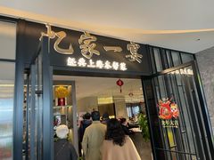 -忆家一宴(大木桥路旗舰店)