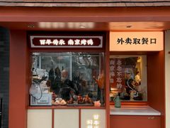 -金原鸭血粉丝汤·汤包·脆皮烤鸭(南京博物院店)