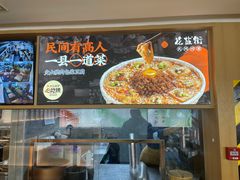 -花盐街·四川乐山小吃(西单大悦城店)