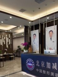 -加减美医美连锁品牌