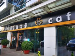 -YAFEE雅菲·粤菜·湘菜·融合菜(魏公村店)