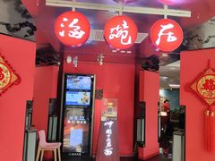 -海碗居(王府井店)