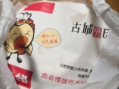 -樊家腊汁肉夹馍(曲江翠竹园店)