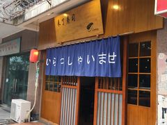 -昊·来了寿司(双楠2店)