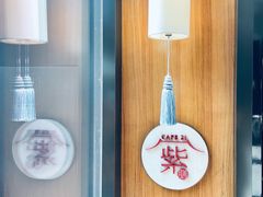 -王府井文华东方酒店-紫膳餐厅