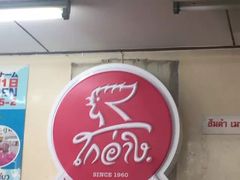 -红大哥水门鸡饭(總店)
