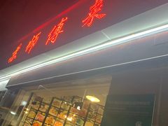门面-苏师傅菜馆(上沙店)