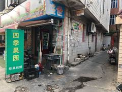 门面-安海长火土笋冻