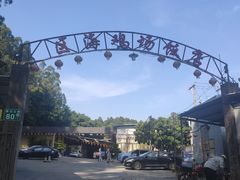 -区海鸡场饭店(石壁店)